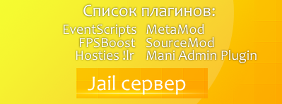 Jail сервер