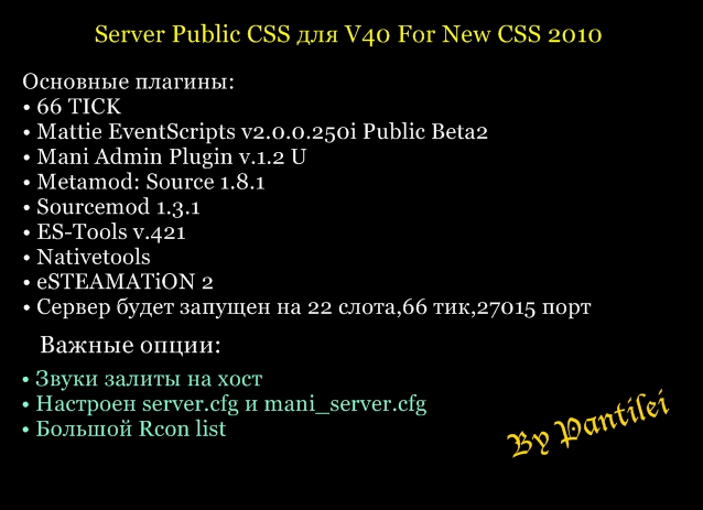 Server Public CSS для V40 For New CSS 2010