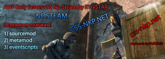 AWP Only Server v55 No-Steam by KYIVSTAR