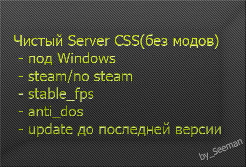 Готовый, чистый server_css_by_Seeman