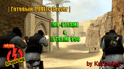 Public server by Krasav4eG v56 [NO-STEAM] & [STEAM]