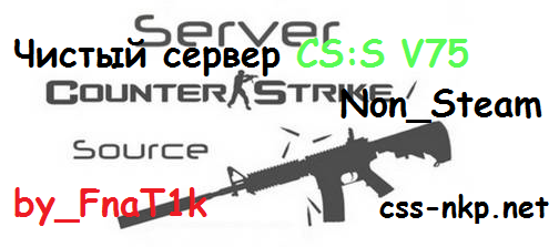 Чистый сервер CS:S v75 |No-Steam|