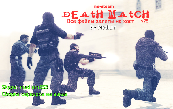 Death Match Server no-steam v75 by Medium