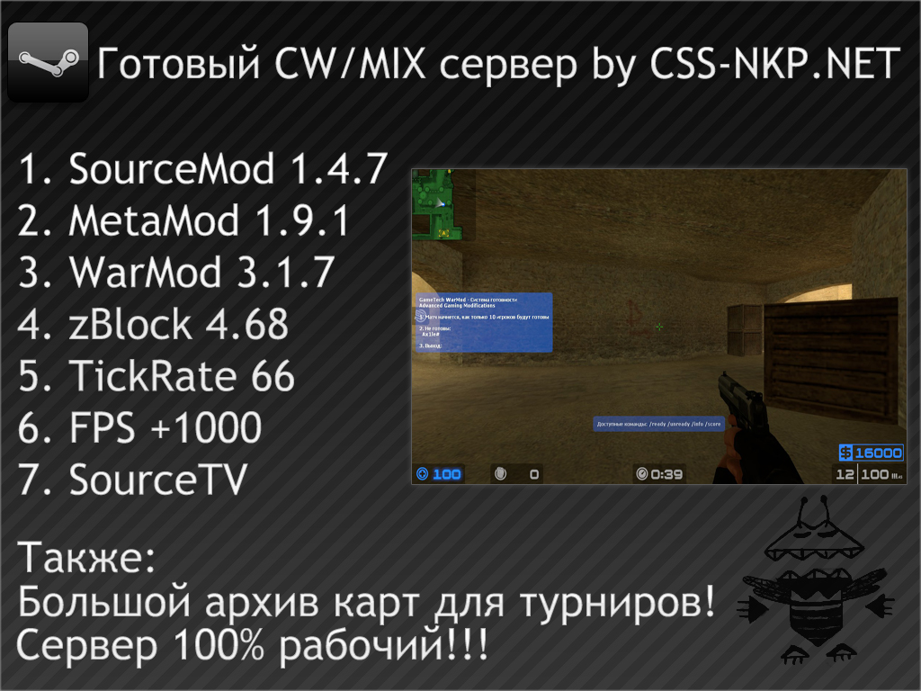 Готовый CW/MIX сервер by CSS-NKP.NET