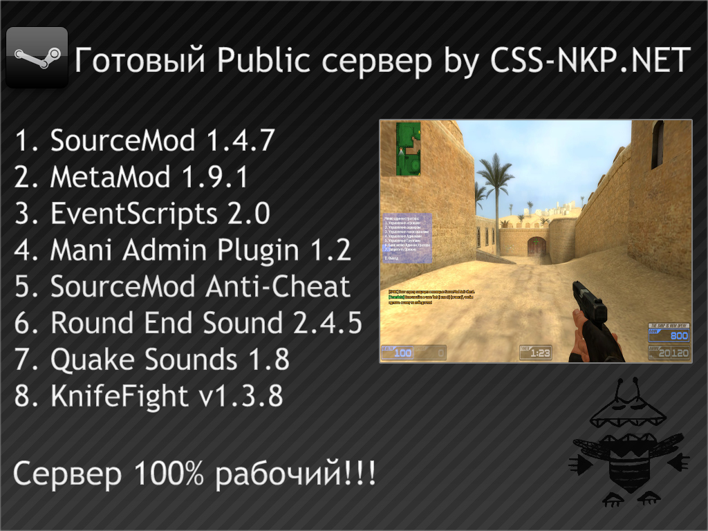 Готовый Public сервер by CSS-NKP.NET