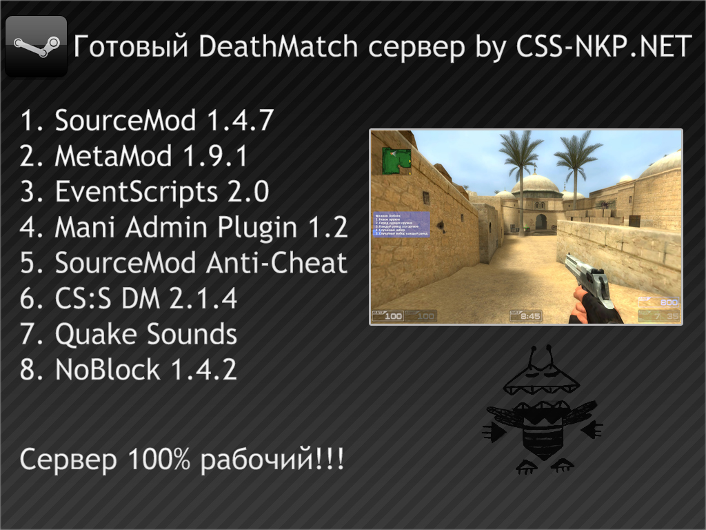 Готовый DeathMatch сервер by CSS-NKP.NET