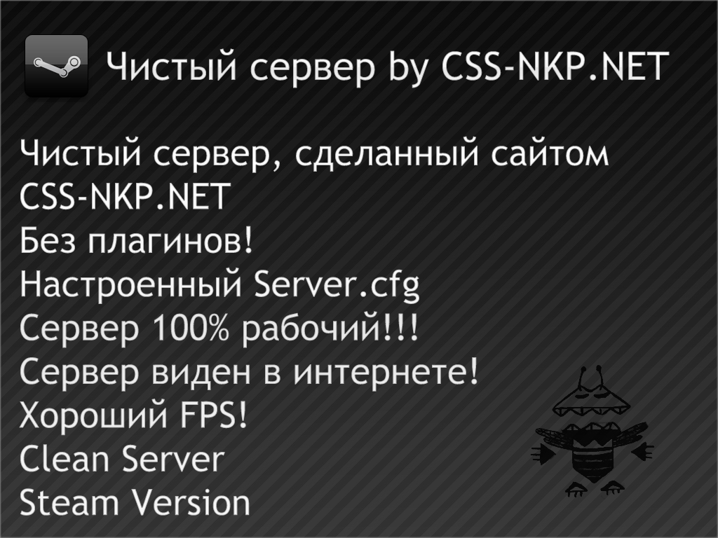 Чистый сервер by CSS-NKP.NET