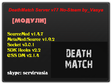 DeathMatch Server v77 No-Steam by_Vasya