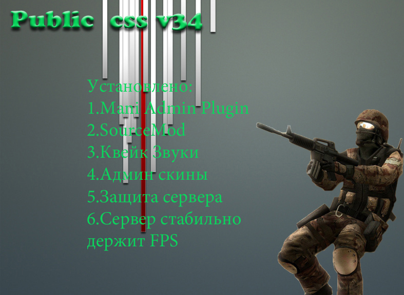 Готовый Public для CSS v34