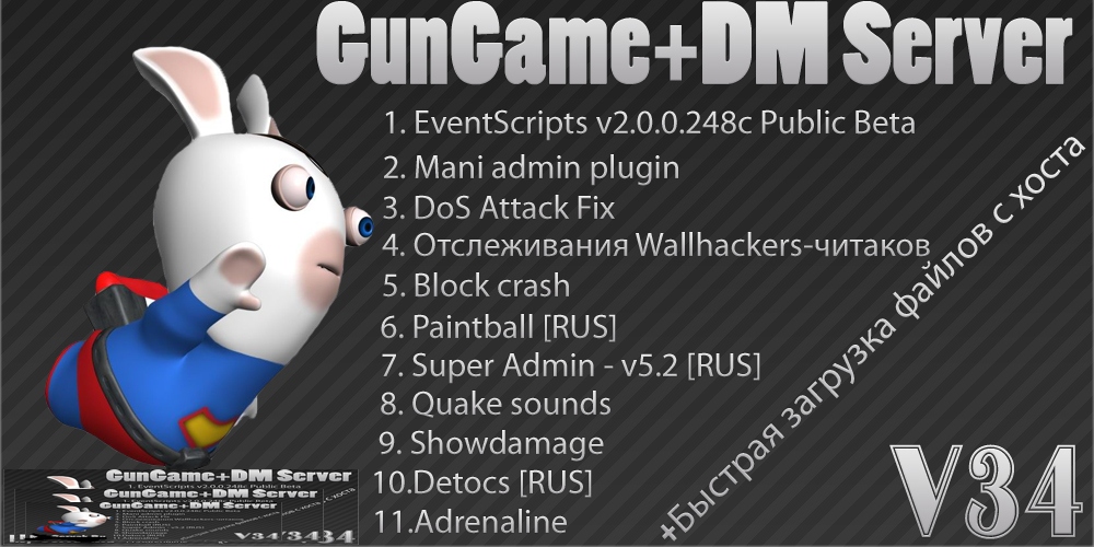 готовый GunGame+Death Match сервер для css v34