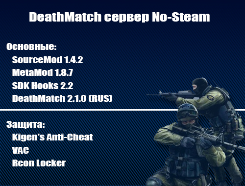 DeathMatch сервер No-Steam v34