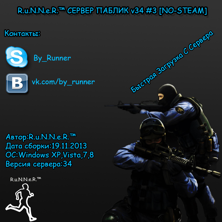 R.u.N.N.e.R.™ СЕРВЕР ПАБЛИК #3 V34 |NO-STEAM|