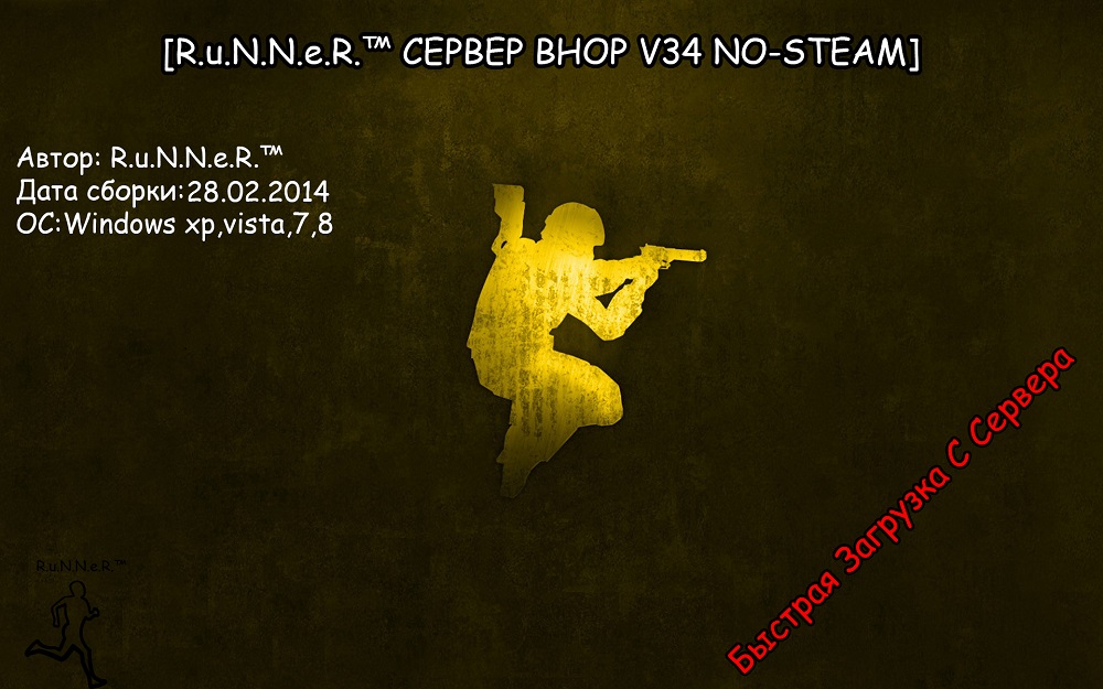 [R.u.N.N.e.R.™ СЕРВЕР BHOP V34 NO-STEAM]