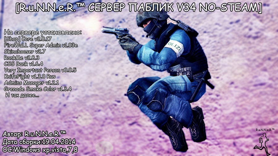 [R.u.N.N.e.R.™ СЕРВЕР ПАБЛИК V34 NO-STEAM]