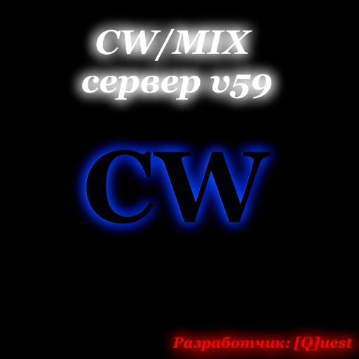 CW сервер v 59 (Steam)