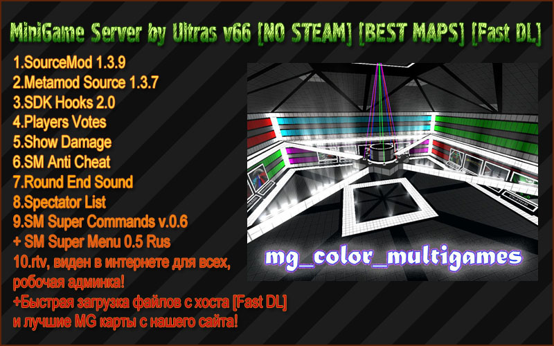 MiniGame Server by Ultras v66 [NO STEAM] [BEST MAPS] [Fast DL]