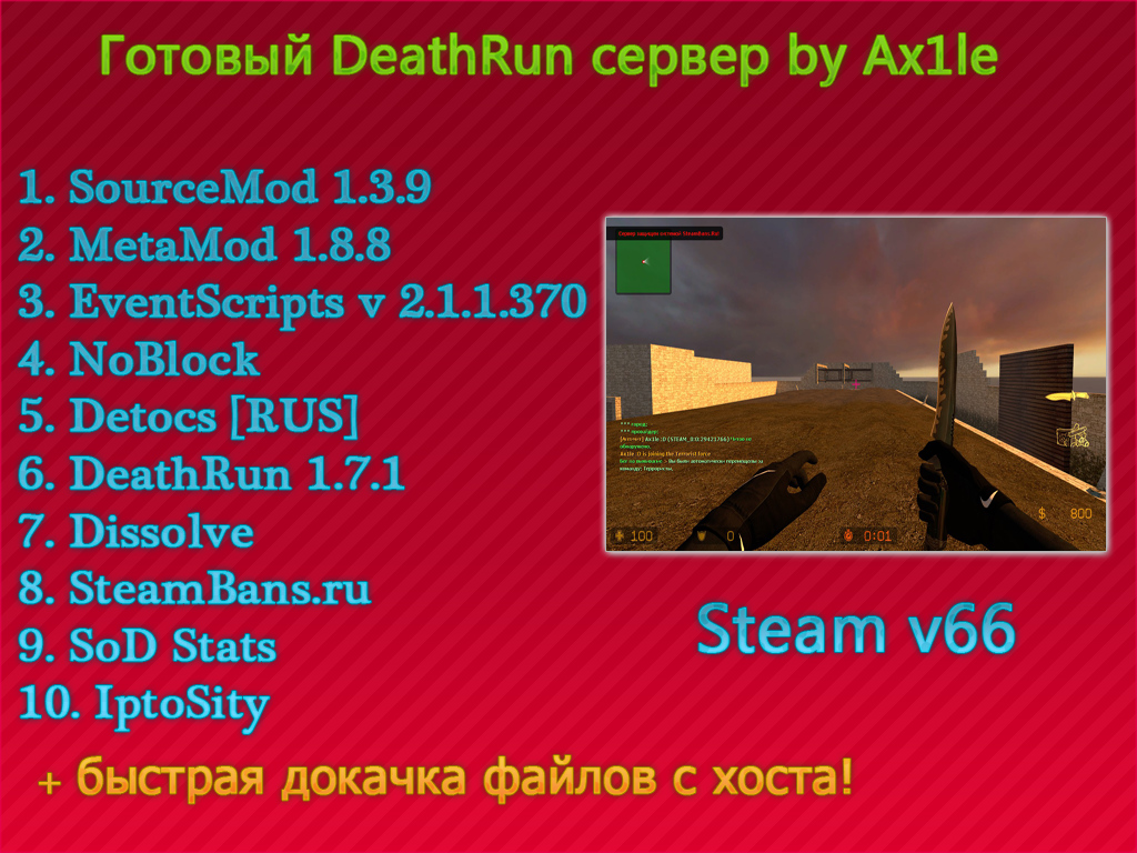 DeathRun Server by Ax1le v66