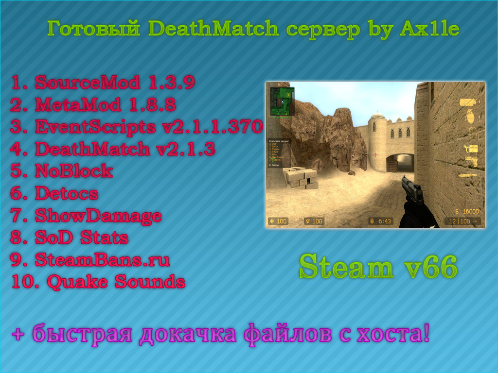 DeathMatch Server by Ax1le v66