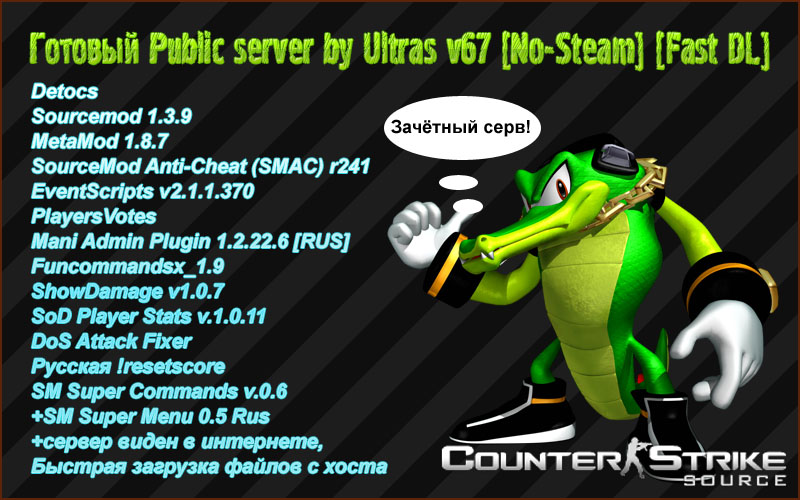 Public server by Ultras v67 [No-Steam] [Fast DL] [NAROD]