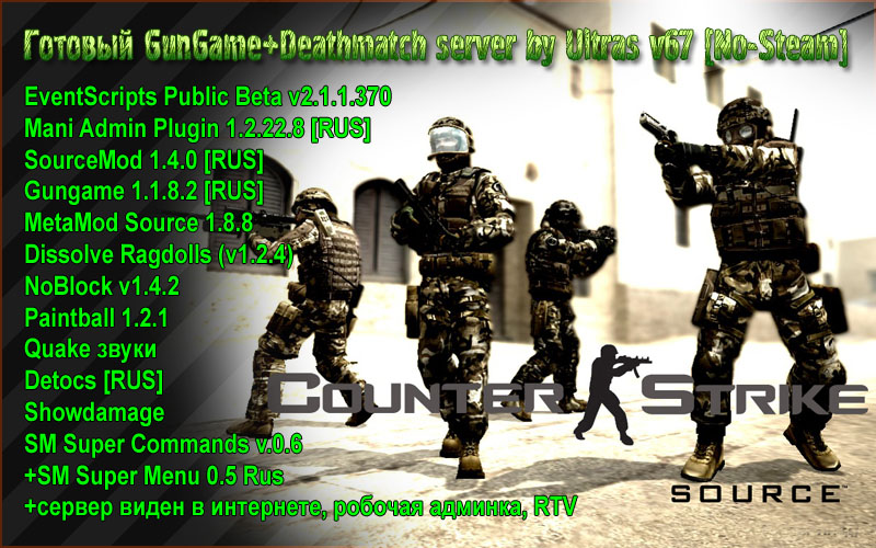 GunGame+Deathmatch server by Ultras v67 [No-Steam] [NAROD]