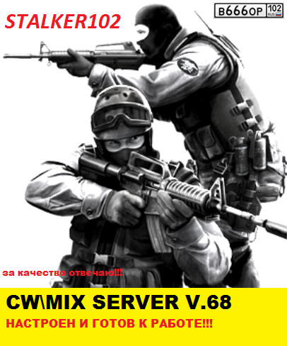 CW/MiX Server для CSS v.68 Steam