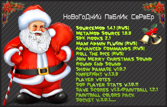 Christmas server by Ultras[No-Steam] [DEPOSIT]