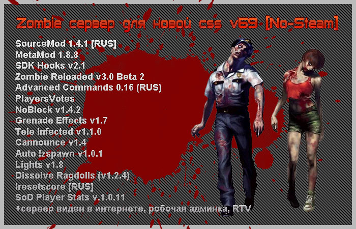 Готовый Zombie сервер для новой css v69 by Ultras [No-Steam]