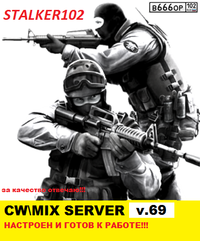 CW/MiX Server для CSS v.69 Steam