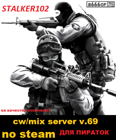 CSS_CW_Mix_Server NO STEAM STALKER102 V 69