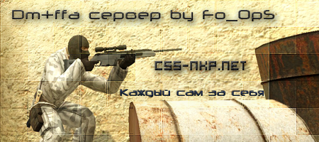 FFA+DM[RUS][NO STEAM][V70] bY Fo_OpS